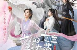 我的女主别太萌MP4格式