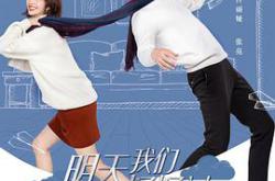 明天我们好好过MP4格式