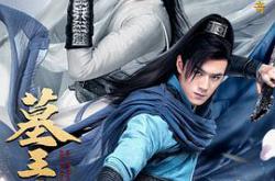 墓王之王MP4格式