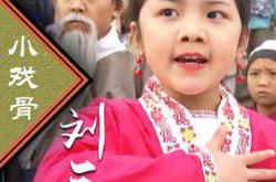 小戏骨：刘三姐MP4格式