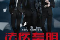 法医秦明MP4格式