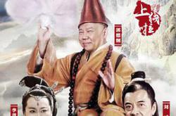 济公传郭德纲版MP4格式