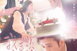 我，喜欢你MP4格式