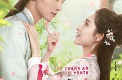 长安少年行MP4格式