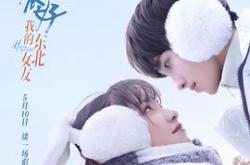 侬好，我的东北女友MP4格式