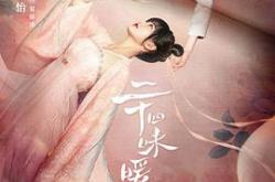 二十四味暖浮生MP4格式