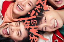 风犬少年的天空MP4格式