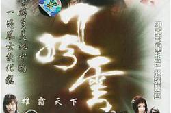 风云第一部MP4格式