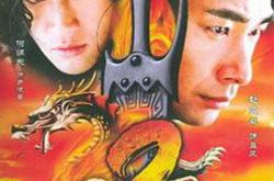 风云第二部MP4格式