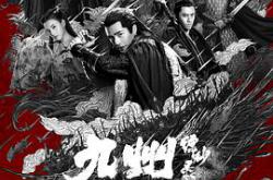 九州缥缈录MP4格式