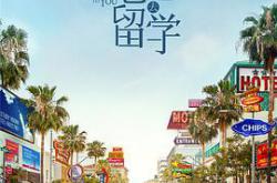 带着爸爸去留学MP4格式