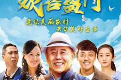 欢喜盈门MP4格式