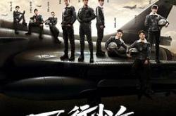 飞行少年MP4格式