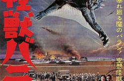 大怪兽巴朗MP4格式