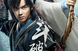 斗破苍穹吴磊版MP4格式