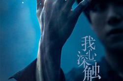 我心深触MP4格式