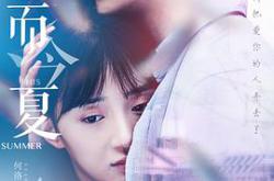 忽而今夏MP4格式