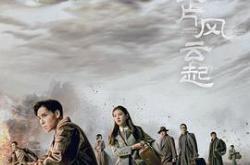 凭栏一片风云起MP4格式