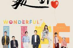 美好生活MP4格式