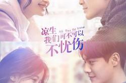 凉生，我们可不可以不忧伤MP4格式