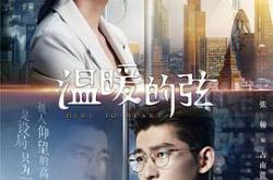 温暖的弦MP4格式