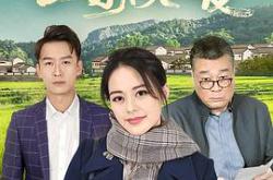 三泉溪暖MP4格式