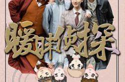 暧昧侦探MP4格式