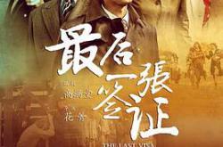 最后一张签证MP4格式