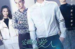 安娜的爱人MP4格式