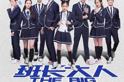 班长大人MP4格式