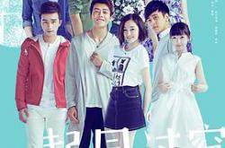 一起同过窗第一季MP4格式