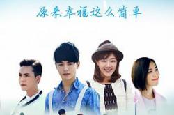 缘来幸福MP4格式