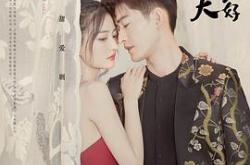 若你安好便是晴天MP4格式