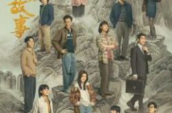 狮子山下的故事国语版MP4格式