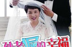 孙老倔的幸福MP4格式