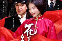 花红花火MP4格式