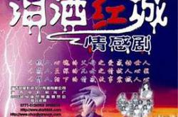 泪洒红城MP4格式