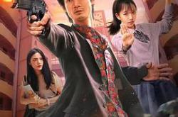 特工老爸MP4格式