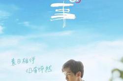 最动听的事MP4格式