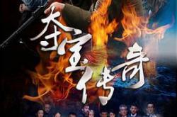 夺宝传奇MP4格式