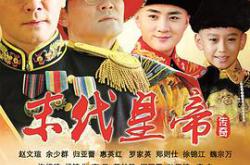 末代皇帝传奇MP4格式