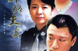 半路夫妻MP4格式