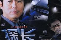 探长欧光慈MP4格式