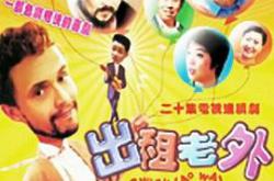 出租老外MP4格式