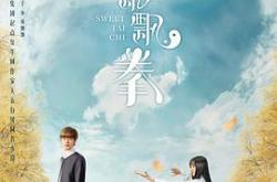 淑女飘飘拳MP4格式