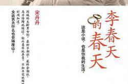 李春天的春天MP4格式