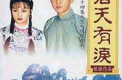 苍天有泪MP4格式