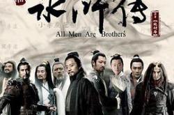 水浒传2011版MP4格式