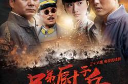 兄弟厨子兵MP4格式