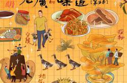 老广的味道第五季MP4格式